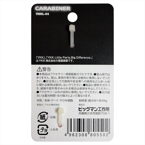 #080548 CARABINER 燈大 蓄光 黄