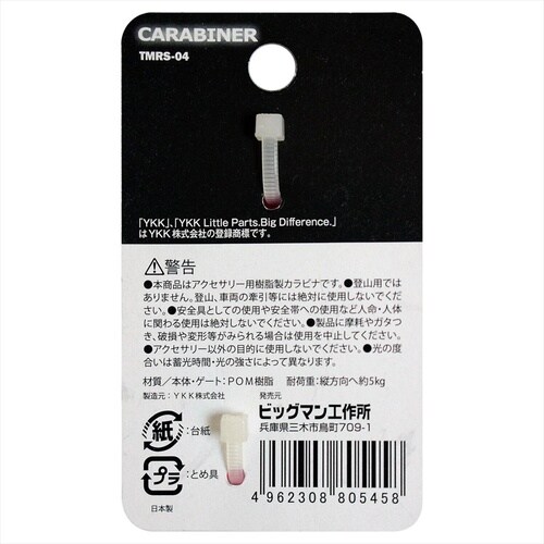 #080543 CARABINER 燈小 蓄光 黄