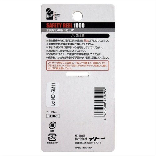 落下防止セーフティリール 700mm