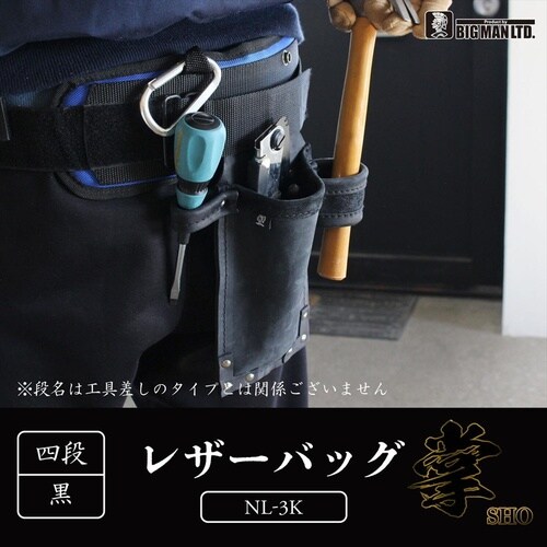 レザーバッグ 掌 SHO 黒 二段