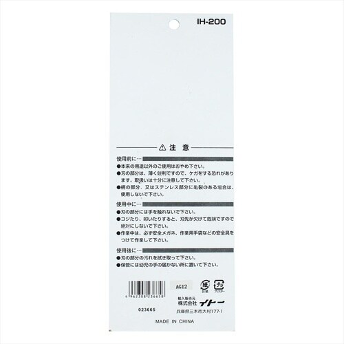 #014292 ステンくじり 小