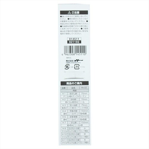 #014510 コンクリ針 中