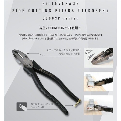 225BG テコペン偏芯ペンチ黒金