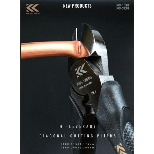 偏芯強力ニッパ薄刃黒金 200BG