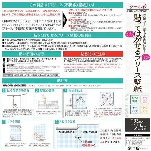 シール式貼て剥せるフリース壁紙 KF−9102