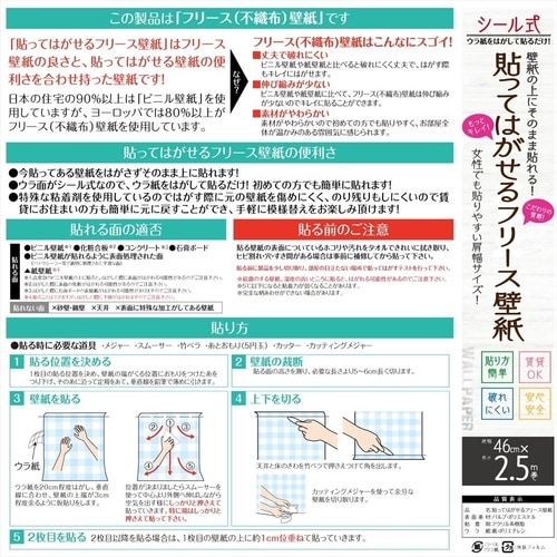 シール式貼て剥せるフリース壁紙 KF−4154