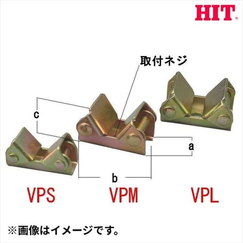 ヒット VPS L型クランプ用パーツ