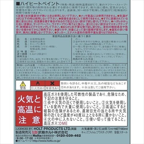 MH012ハイヒート・ペイント シルバー