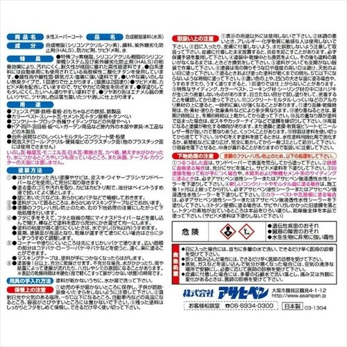 水性Sコート 1.6L クリーム色