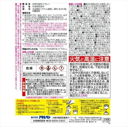 浴室用スプレー 300ml ペールピンク