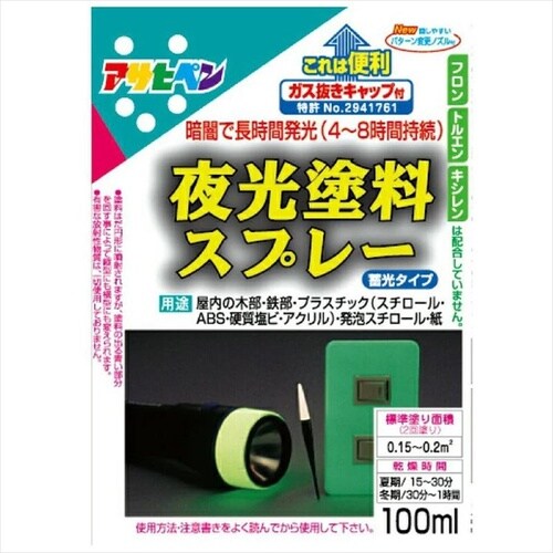 夜光塗料スプレー 100ml 赤