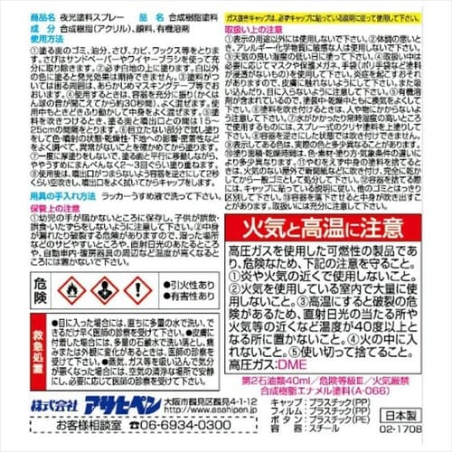 夜光塗料スプレー 100ml 赤