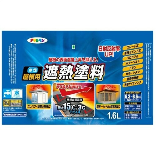 屋根用遮熱塗料 1.6L スレートBK