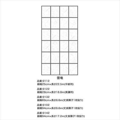 貼りやすい障子紙 94x17.2 9141無地