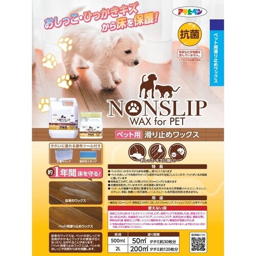 ペット用滑り止めワックス 500ml