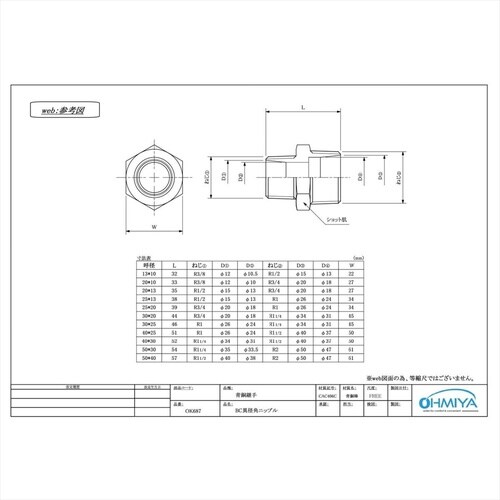 OK687 BC角ニップル 40x30