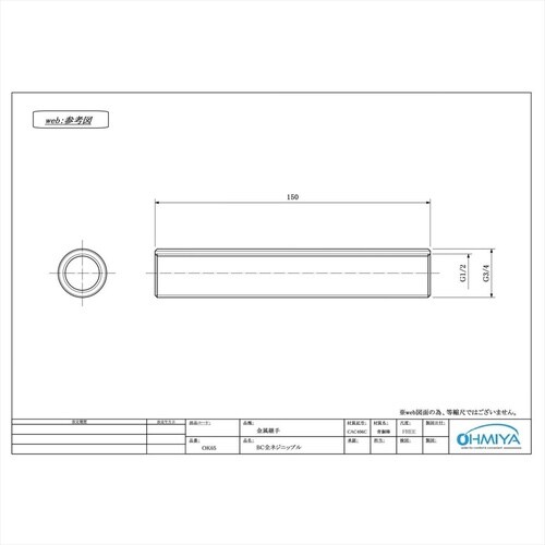 OK687L BC長ニップル 10x100L