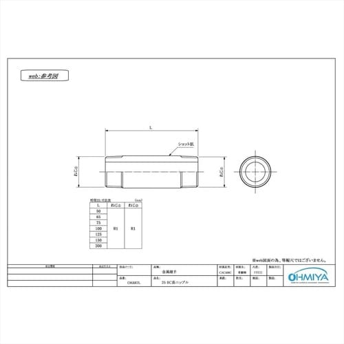 OK687L BC長ニップル 40x75L