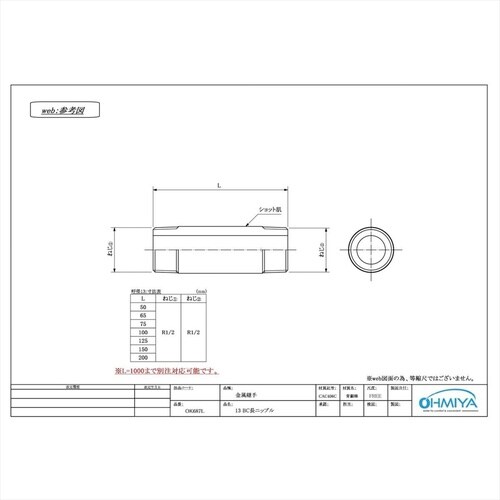OK687L BC長ニップル 50x150L