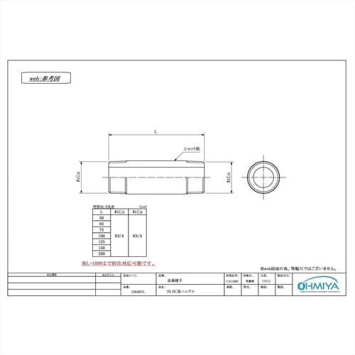 OK687L BC長ニップル 50x150L