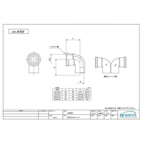 OK48 銅管用水栓エルボ 13x22.23