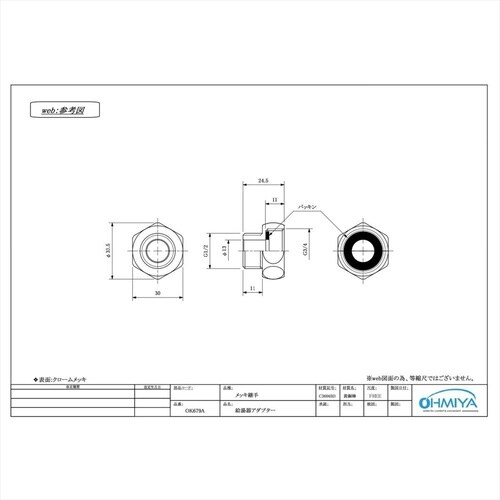 OK680 給湯器ブッシング 20x13