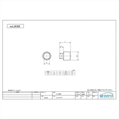 OK676 メッキ角ニップル 13