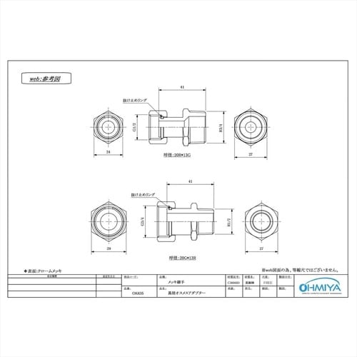 オスメスアダプタ 20Rx13G(41L)