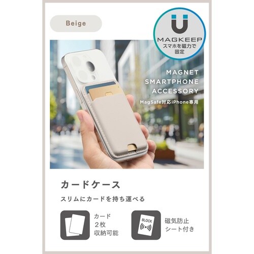 MagSafeカードケース 薄型 ベージュ
