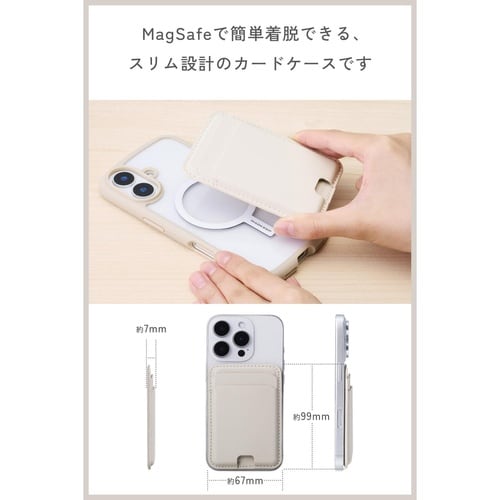 MagSafeカードケース 薄型 ベージュ