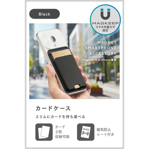 MagSafeカードケース 薄型 ブラック