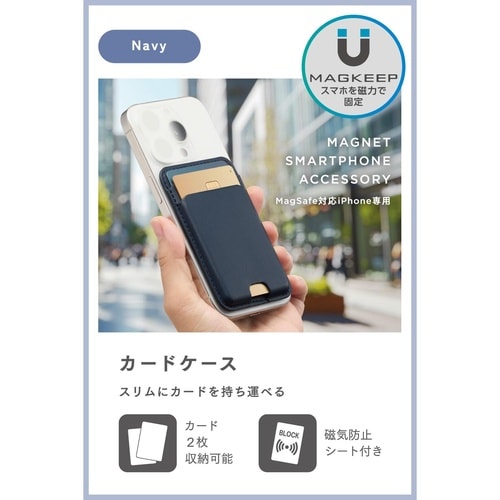 MagSafeカードケース 薄型 ネイビー