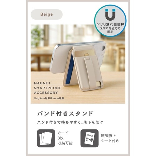 MagSafeカードケース スタンド ベージュ