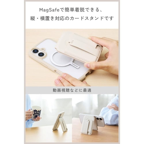 MagSafeカードケース スタンド ベージュ