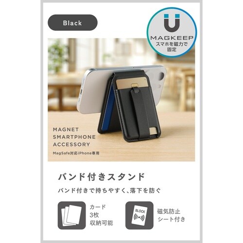 MagSafeカードケース スタンド ブラック