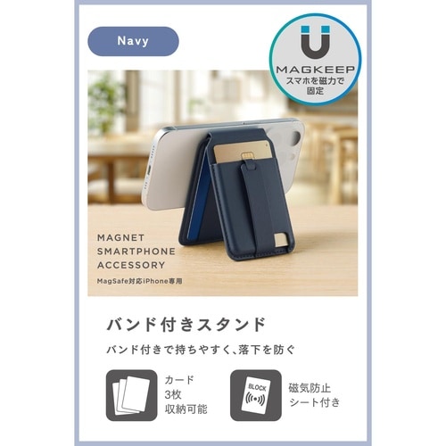 MagSafeカードケース スタンド ネイビー