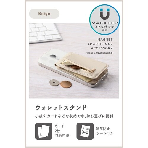 MagSafeカードウォレット スタンド ベージュ