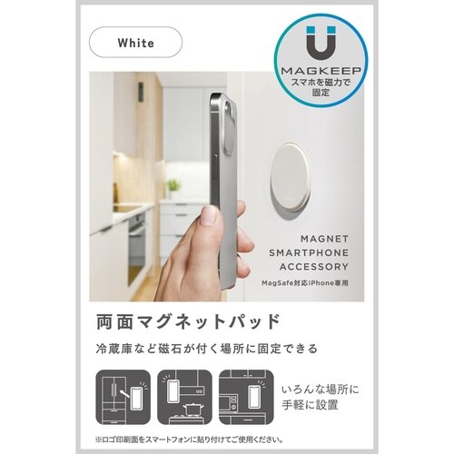 MagSafe壁掛けパッド 水回り対応 白