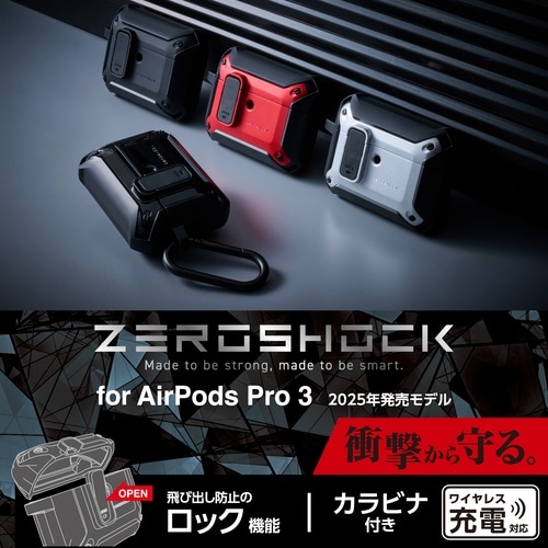 AirPodsPro3 ケース ゼロショック 銀