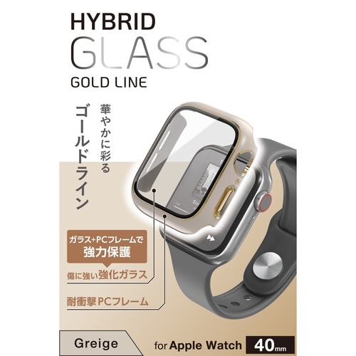 アップルウォッチ 40mm フルカバー グレージュ