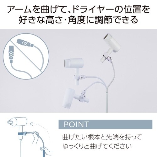 ドライヤースタンド 床置き 回転アーム ホワイト