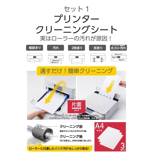 プリンタークリーニングシート A4 3枚入 微粘着