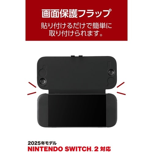 Switch2フラップカバー ドック対応 ブラック
