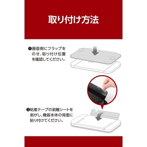 Switch2フラップカバー ドック対応 ブラック