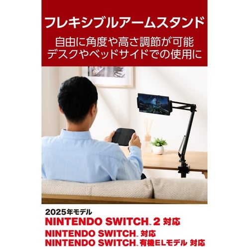 Switch2アーム型スタンド 角度調整 ブラック