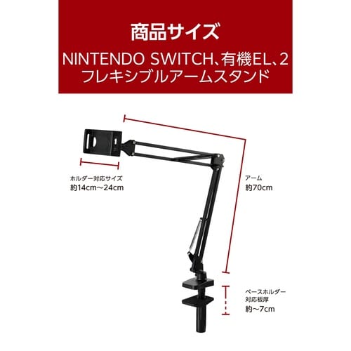 Switch2アーム型スタンド 角度調整 ブラック