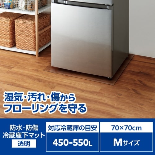 冷蔵庫マット M 幅70×奥行70cm 透明