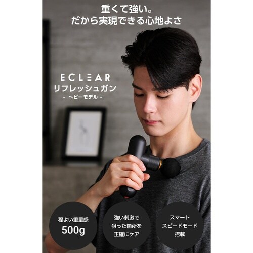 リフレッシュガン ヘビーモデル 4段階 ブラック