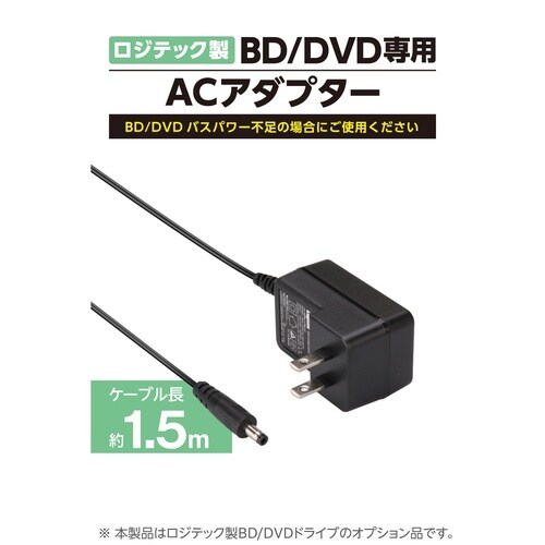 ACアダプター BD/DVD用 電力補助
