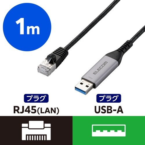 USB−A LAN変換ケーブル 1m ブラック